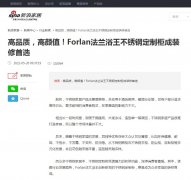 <b>高品质，高颜值！Forlan法兰浴王不锈钢定制柜</b>