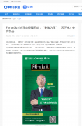 <b>Forlan法兰浴王总经理毛总：“剩者为王”，活下</b>